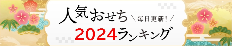 大丸松坂屋おせち2022